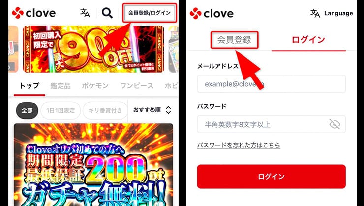 招待コードの使い方手順
