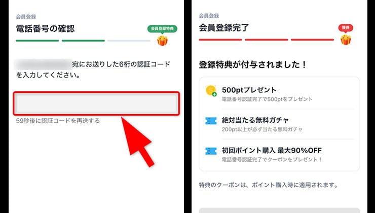招待コードの使い方手順