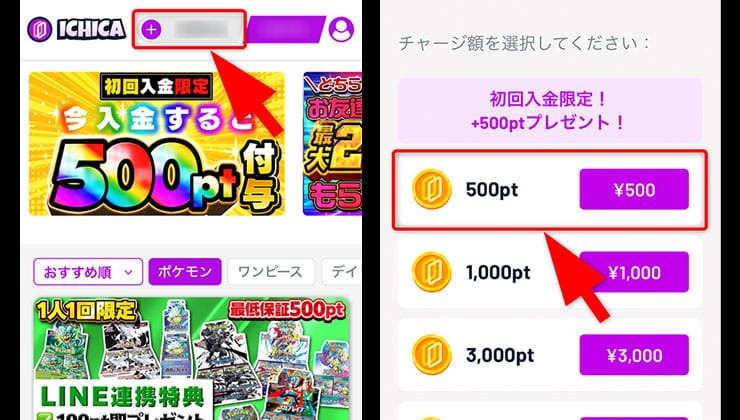 ICHICAの後払い決済手順