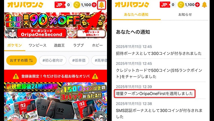 クーポンコード特典適用の確認手順
