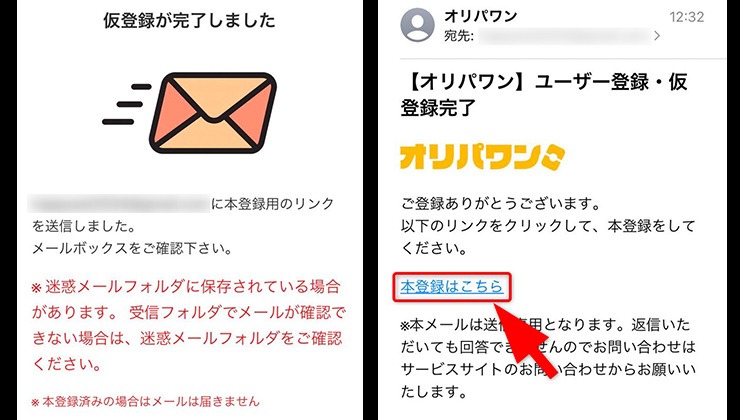 招待コードの使い方