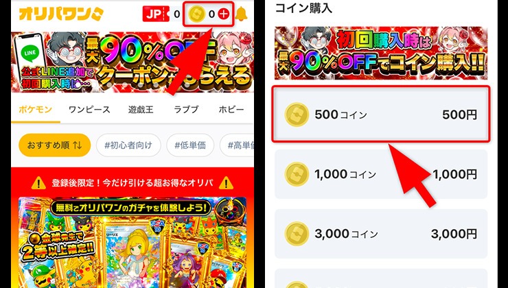 招待コードの使い方