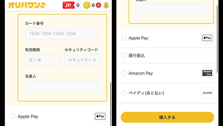 招待コードの使い方