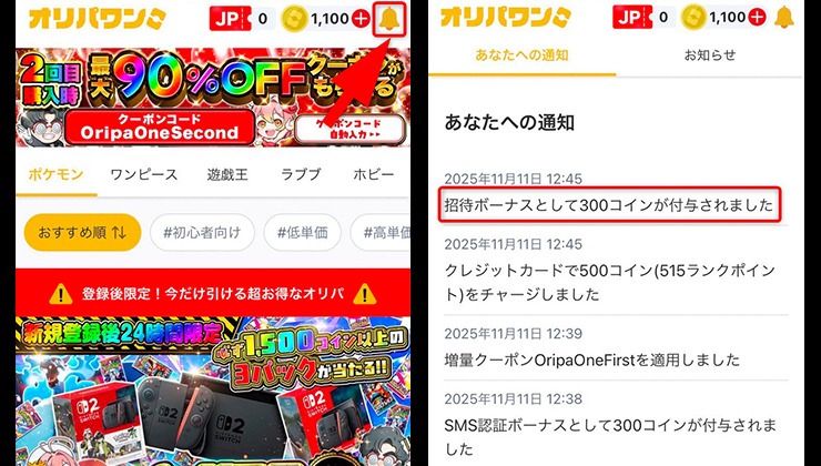 招待コードの使い方