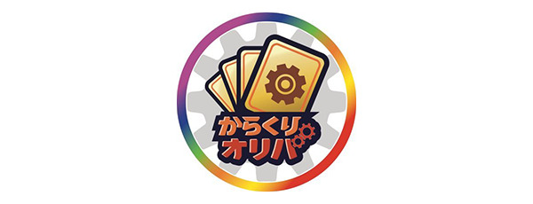 からくりオリパ