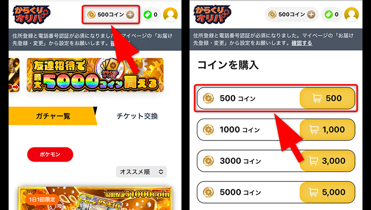 コイン購入の手順