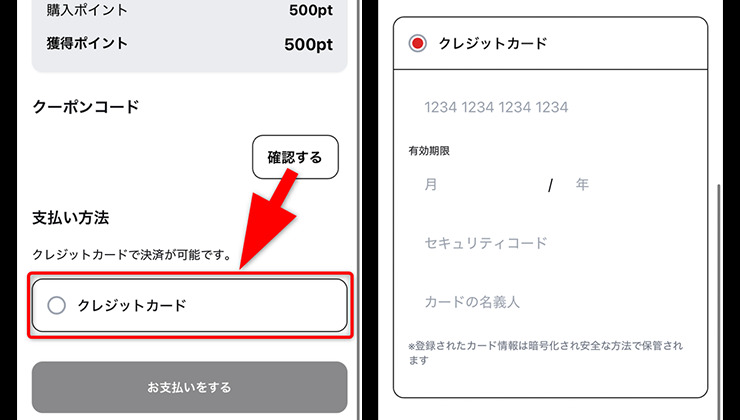 コイン購入の手順