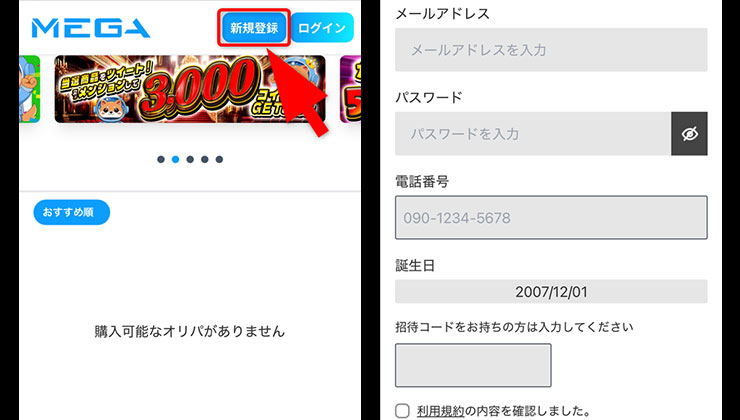 招待コードの使い方