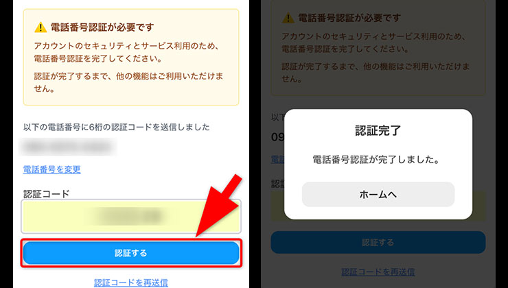 招待コードの使い方