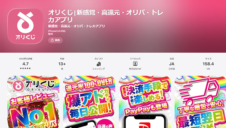 オリくじアプリ