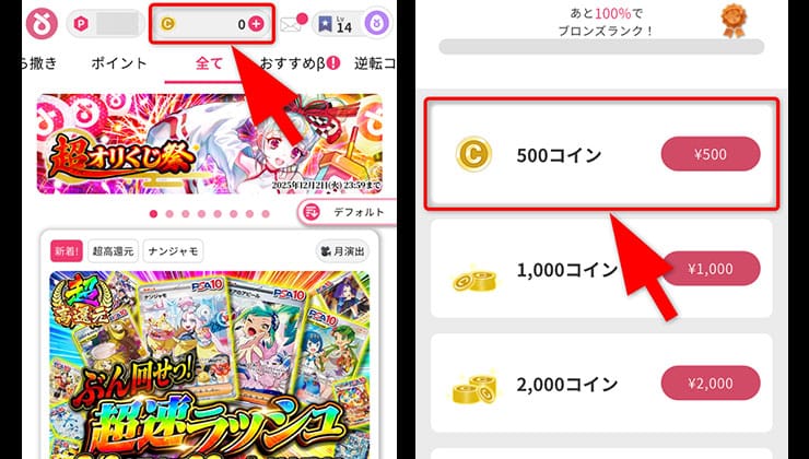 オリくじの後払い決済手順