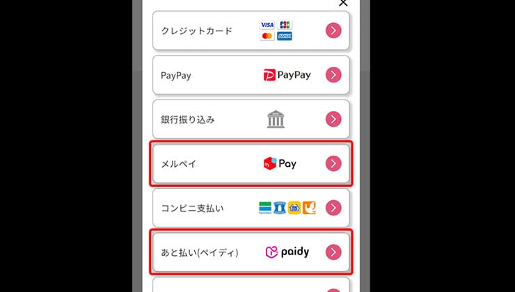 オリくじの後払い決済手順