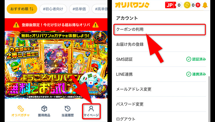 クーポンコードの入力手順