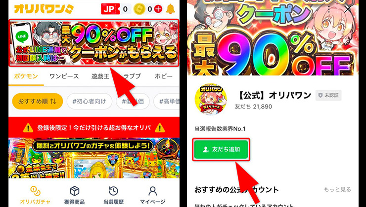 クーポンコードの入手手順