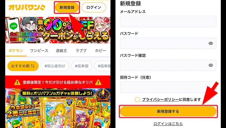 招待コード入力の手順