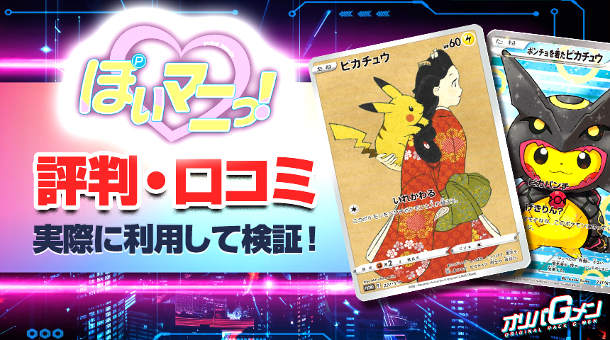 ぽいマニっ！オリパ 評判