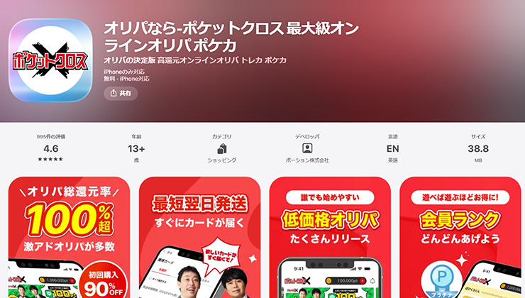 ポケットクロスアプリ