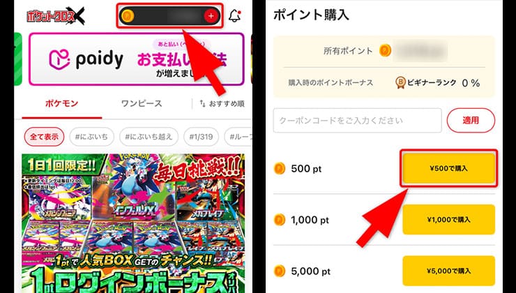 ポケットクロスの後払い決済手順