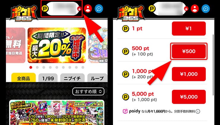 ポケパ365の後払い決済手順