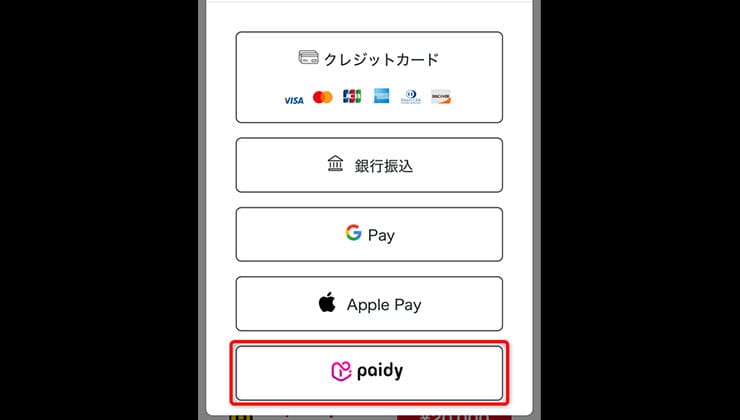 ポケパ365の後払い決済手順