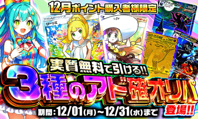 ポケパ365キャンペーンバナー