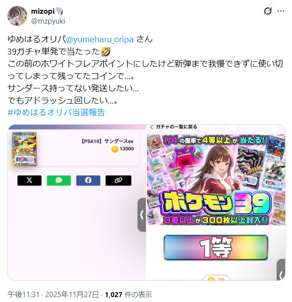 低額オリパで当たった口コミ