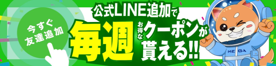 MEGAオリパのクーポンバナー
