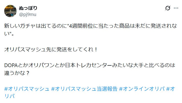 オリパスマッシュの口コミ
