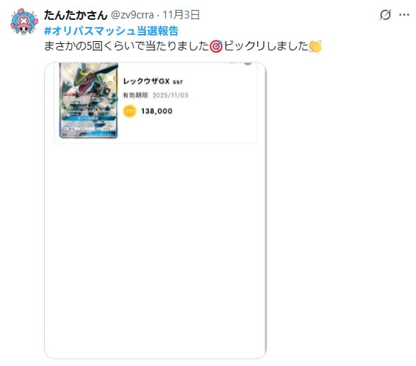 オリパスマッシュの口コミ