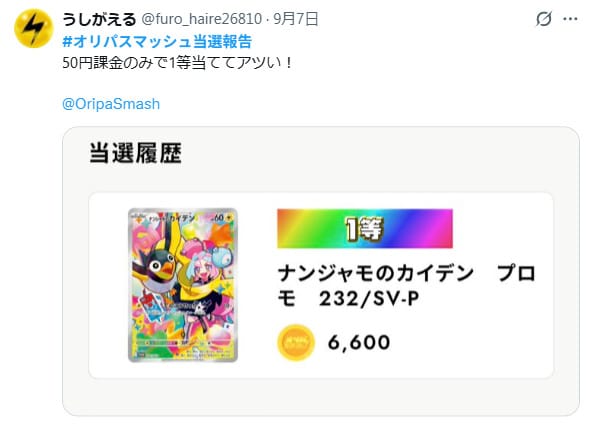 オリパスマッシュの口コミ