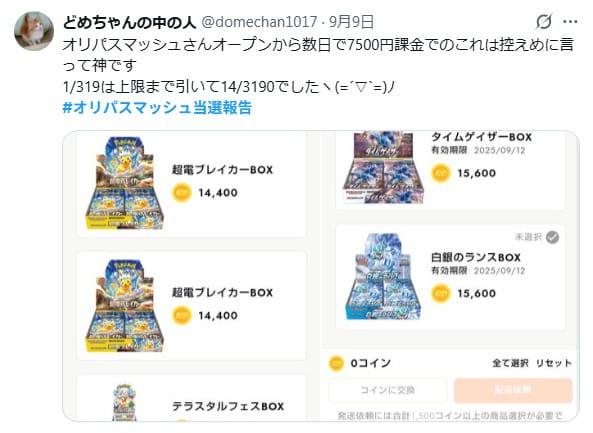 オリパスマッシュの口コミ