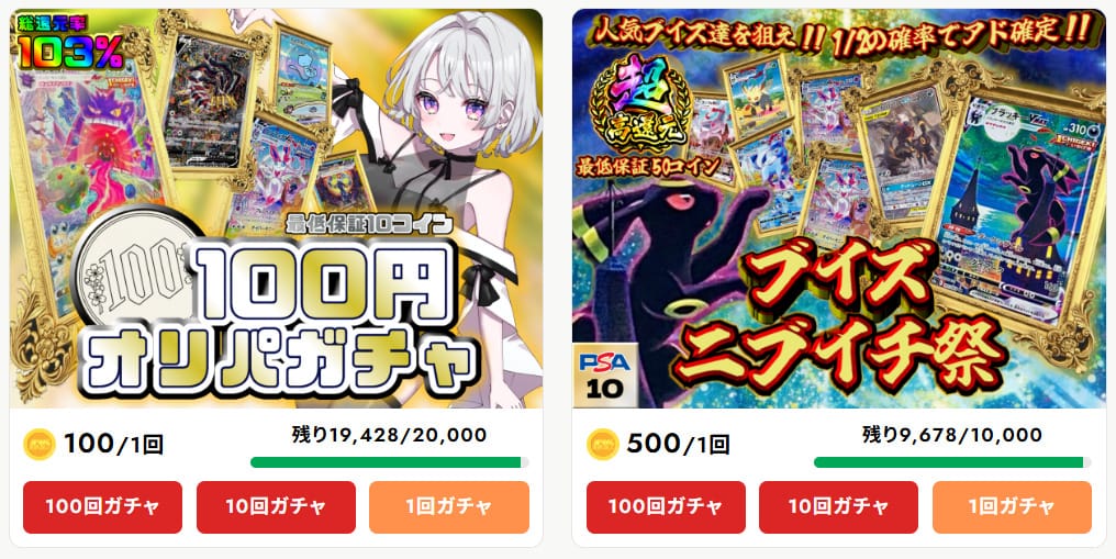 オリパスマッシュで販売中のオリパ