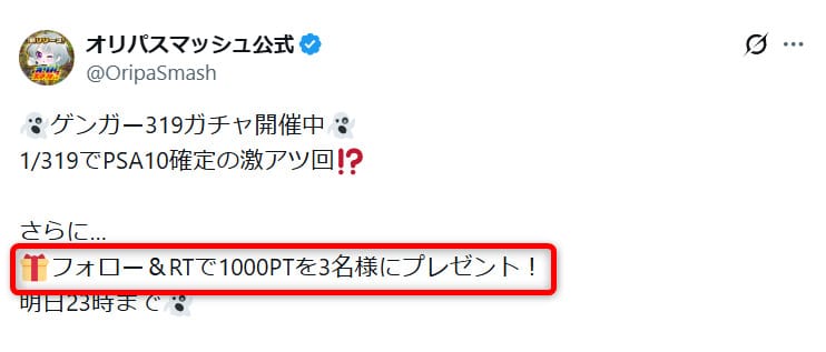 オリパスマッシュ公式Xの投稿