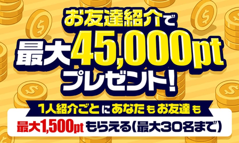 ポケパ365の招待コードバナー