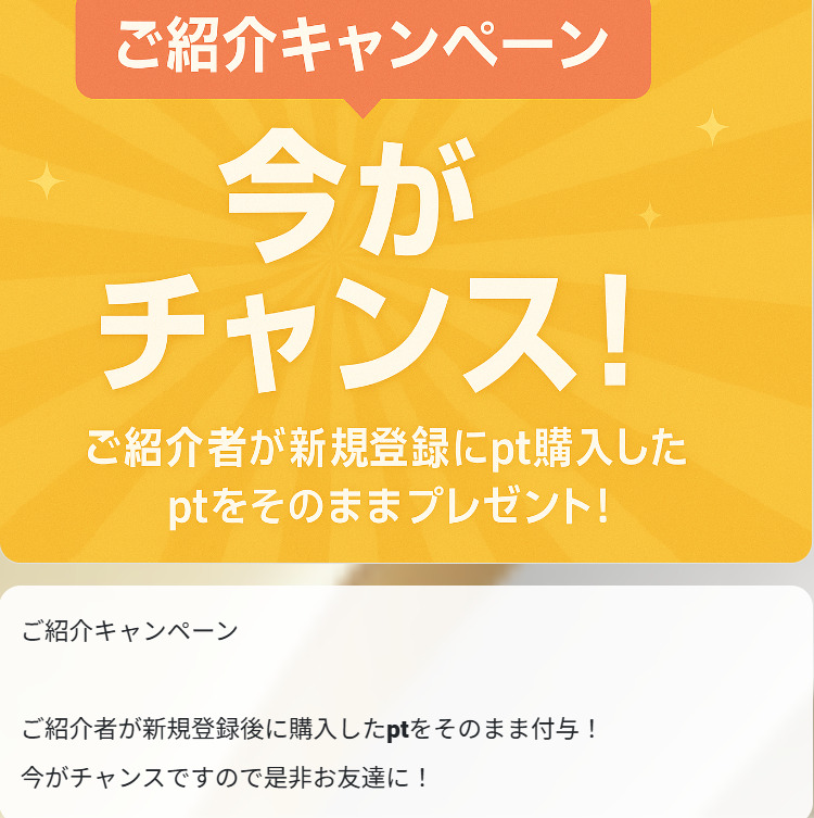 オリパ塾のご紹介キャンペーンについて