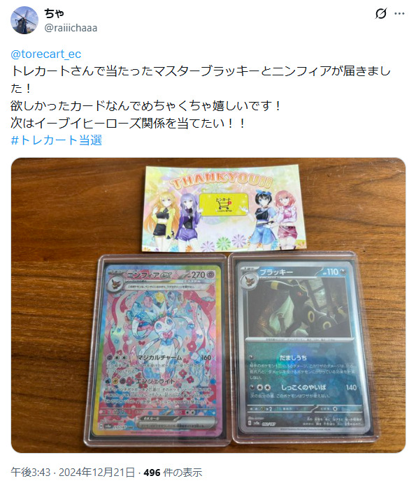 トレカートで当たりを引いた口コミ