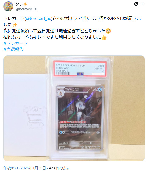 トレカートの発送の早さに関する口コミ