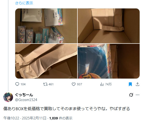 トレカートから届いた商品に対する反応