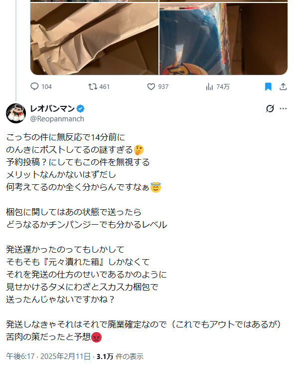 トレカートから届いた商品に対する反応