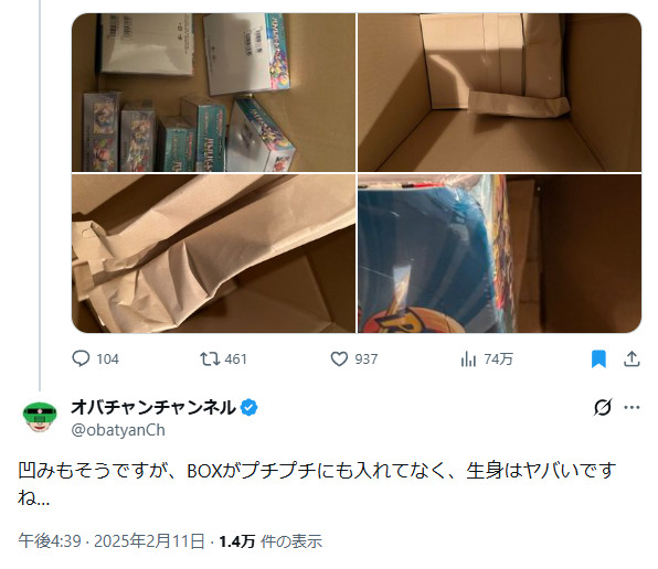 トレカートから届いた商品に対する反応