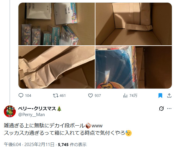 トレカートから届いた商品に対する反応