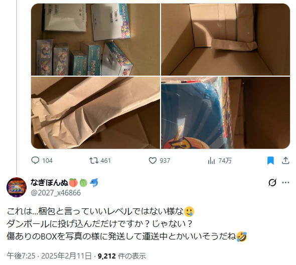 トレカートから届いた商品に対する反応