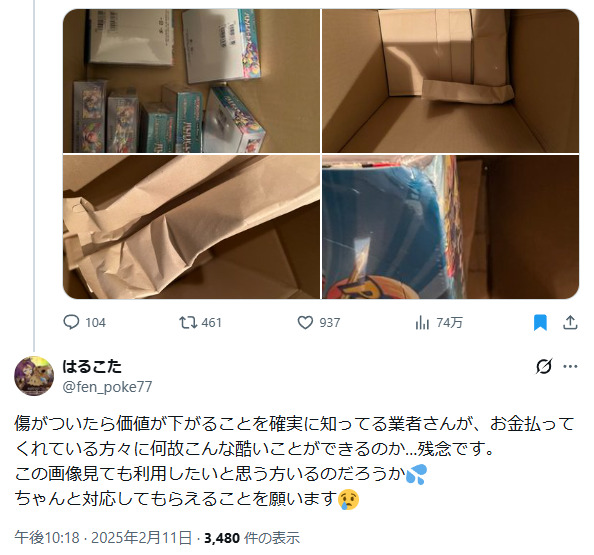 トレカートから届いた商品に対する反応