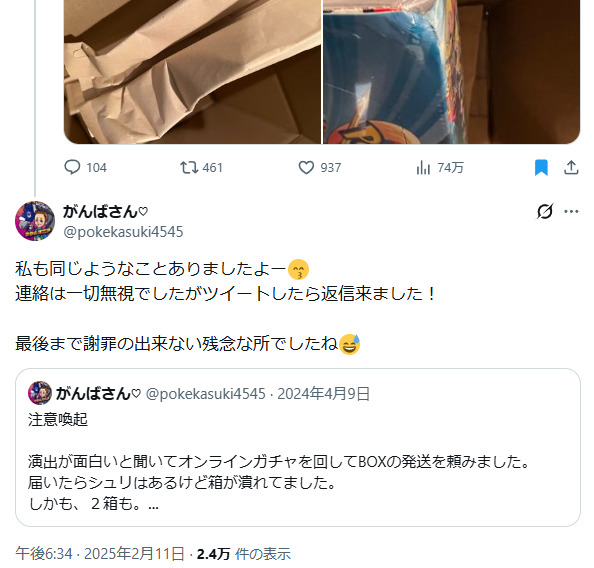 トレカートから届いた商品に対する反応