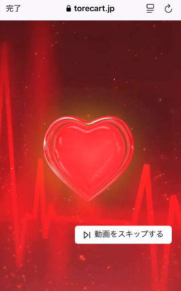 トレカートの演出