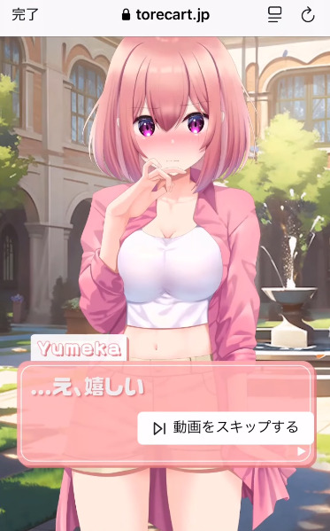 トレカートの演出