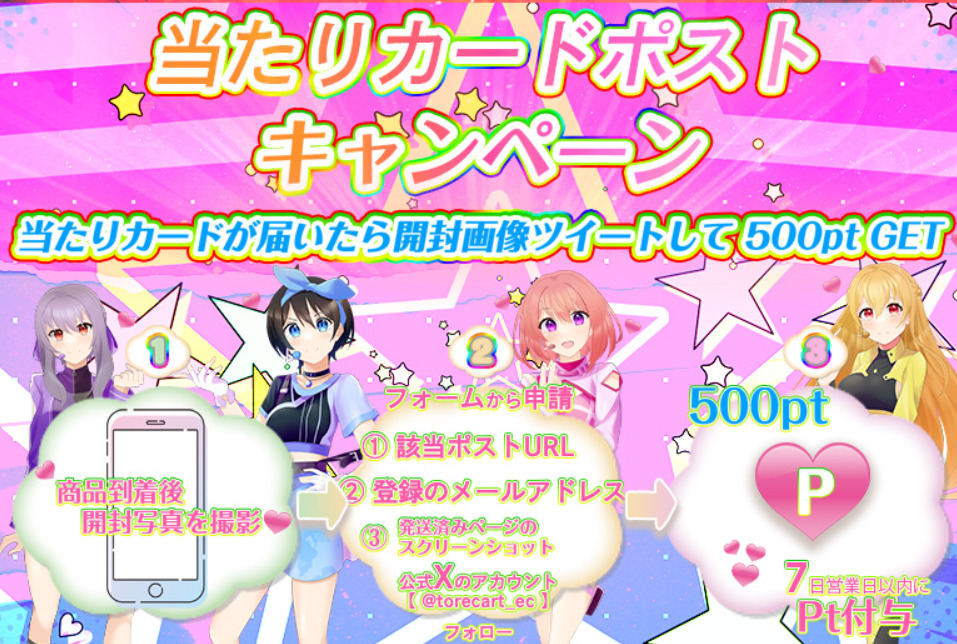 トレカートのキャンペーンバナー