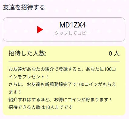 ゆめはるオリパの招待コード