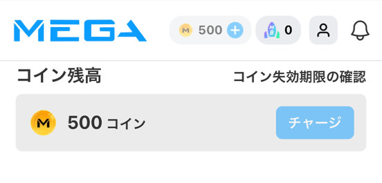 招待コード確認画面