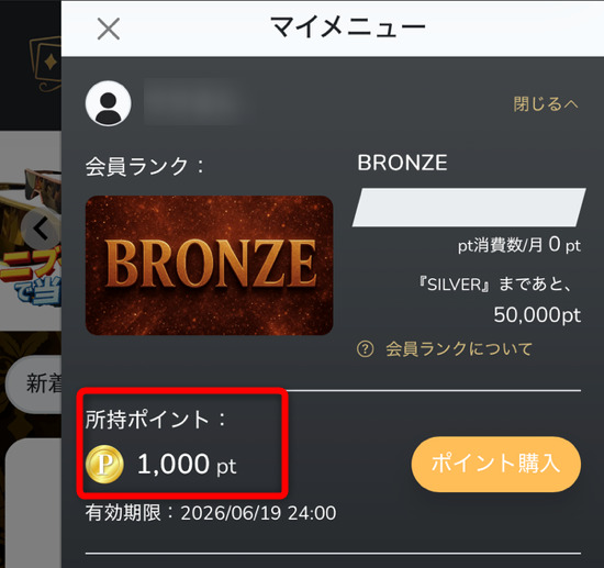 オリパ塾のマイページ画面